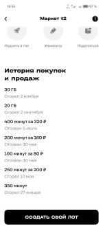 Услуга Теле 2 "Биржа Теле 2" фото