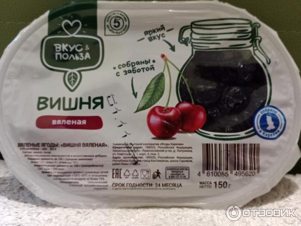 Вяленые ягоды Вкус Польза Вишня вяленая фото