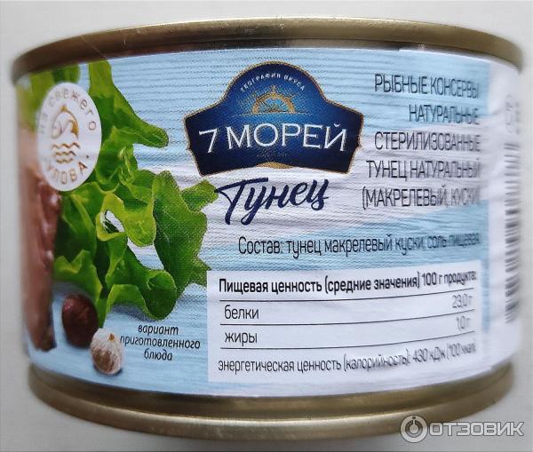 тунец натуральный 7 Морей