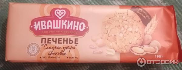 Отзыв о Печенье Ивашкино "Сладкое утро" ореховое | Вполне себе хорошее ...