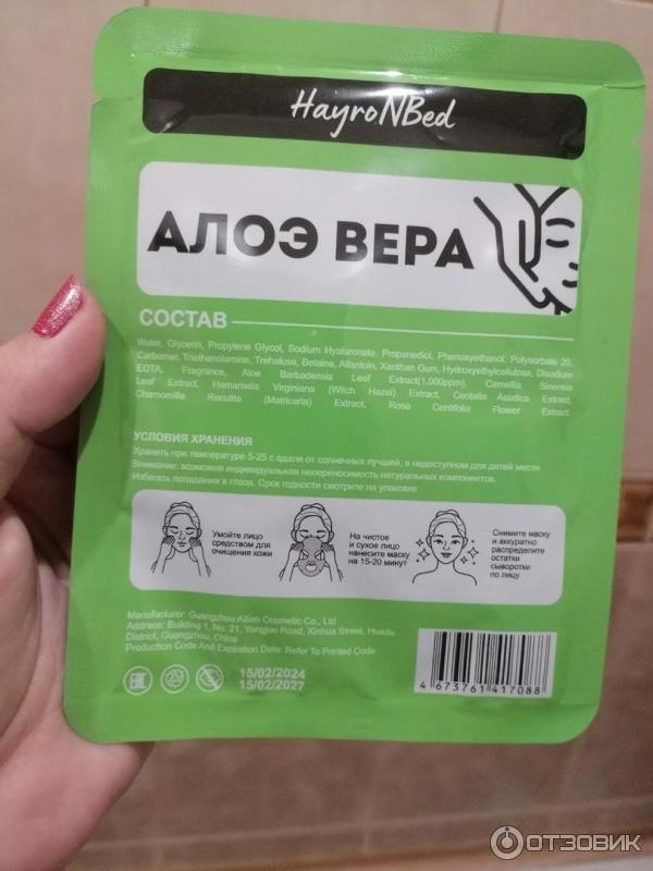 Отзыв о Тканевая маска для лица HayroNBed Aloe vera | Хорошая)
