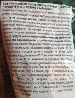 Чипсы Lay's "Рождественское яблоко в карамели" фото