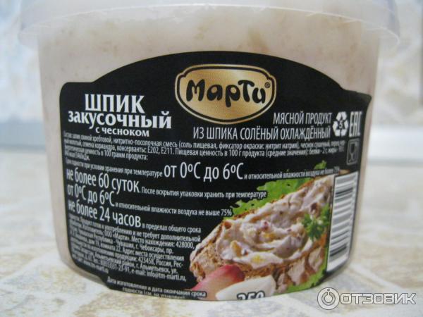 Шпик закусочный с чесноком Марти фото