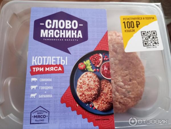 Котлеты Слово Мясника Три Мяса фото