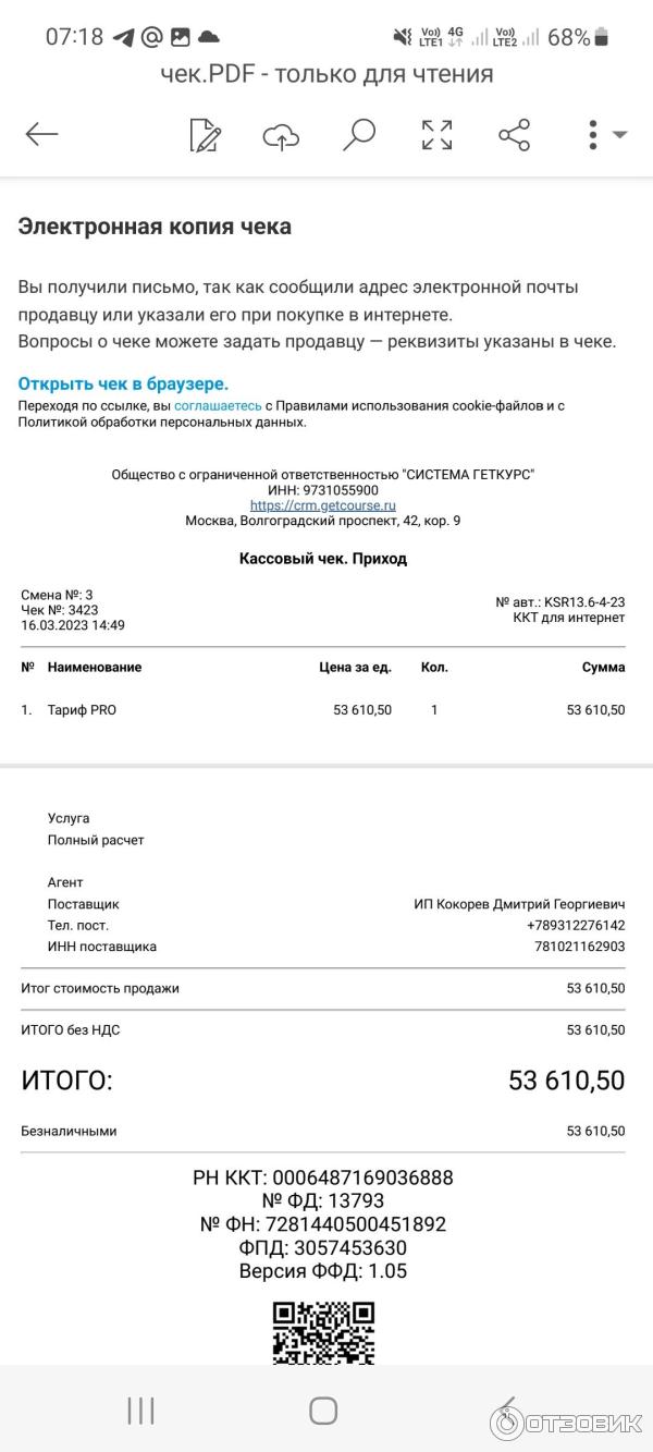 Отзыв о Kokorevinvest-crypto.com - онлайн-курс по инвестированию в  криптовалюты 