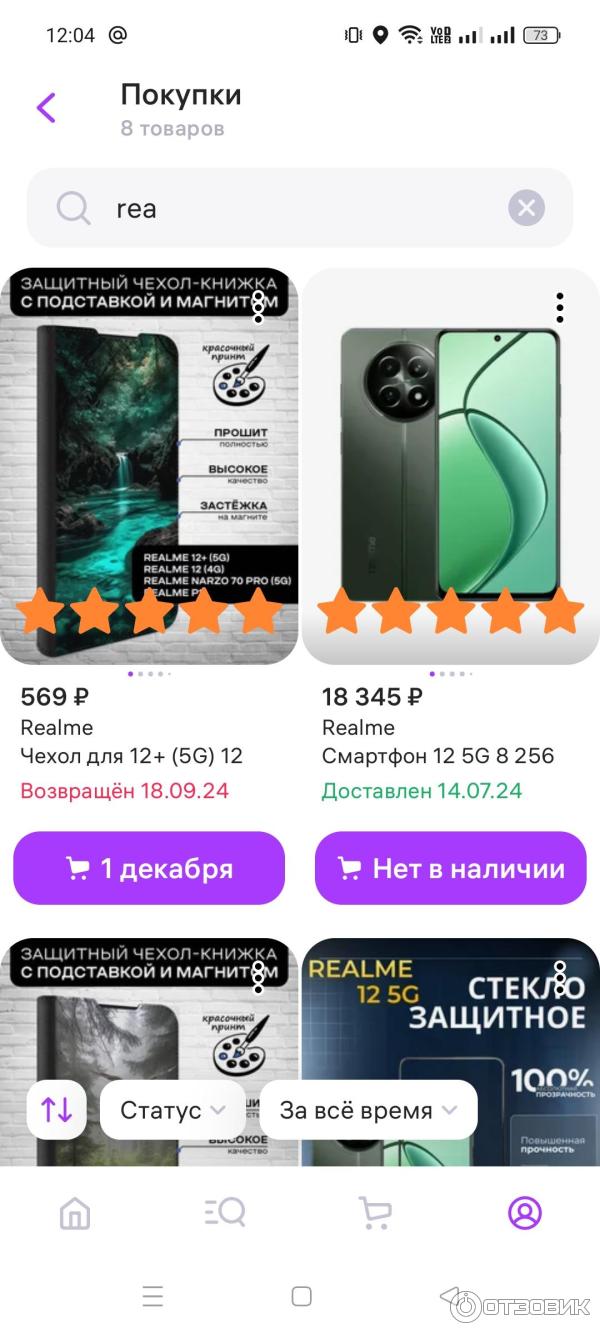 Смартфон Realme 12 5G фото