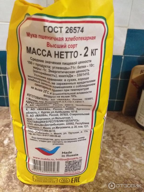 Отзыв о Мука "Макфа" | Хорошая мука, оладушки получаются отличные!)