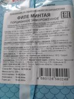 Филе минтая порционное замороженное Скорожарка фото