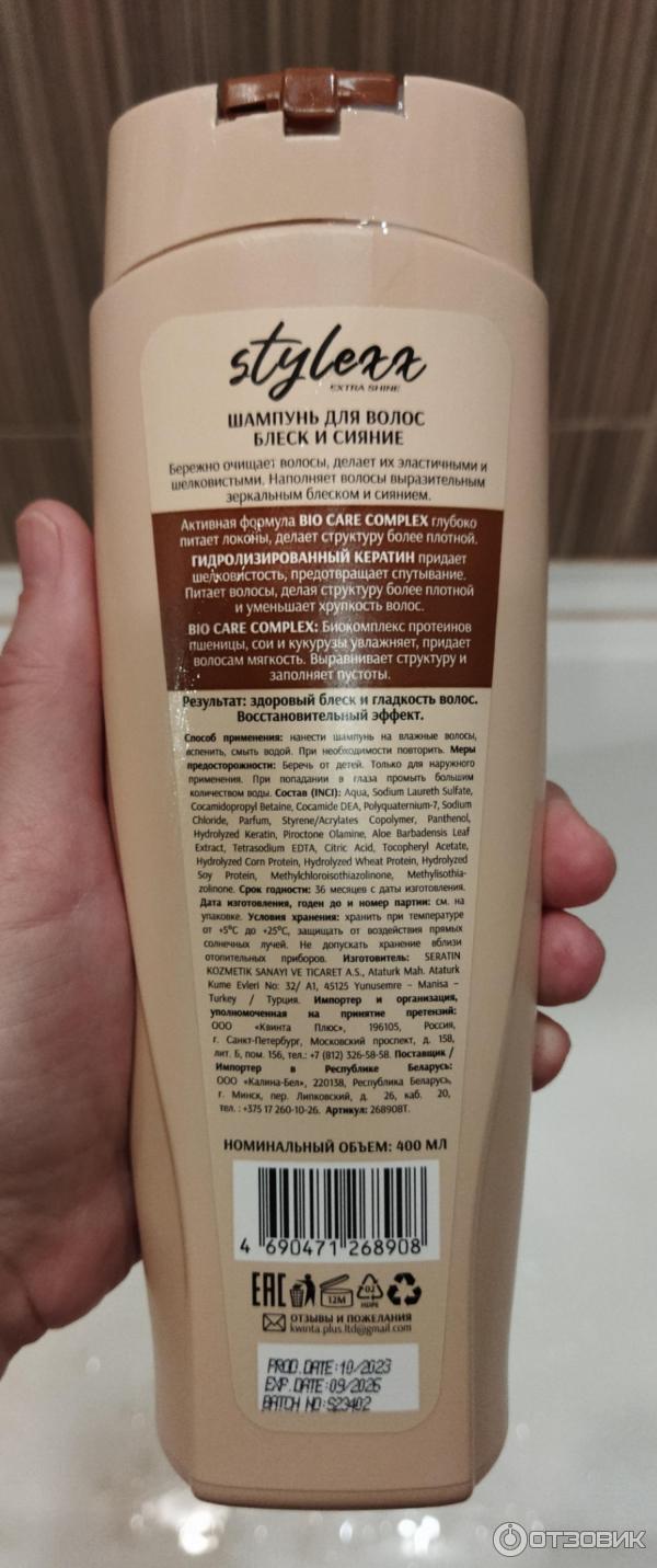 Отзыв о Шампунь для волос Stylexx Extra Shine Блеск и сияние | Неплохой ...