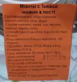 Манты с тыквой Лесли фото