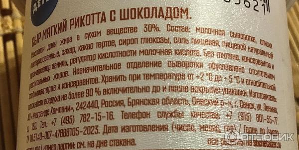 Отзыв о Сыр Бонджорно Рикотта шоколадная | Шоколад и нежный сыр ...