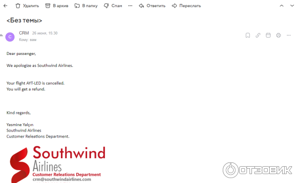 Авиакомпания Southwind Airlines не возвращает деньги за отмененный рейс фото