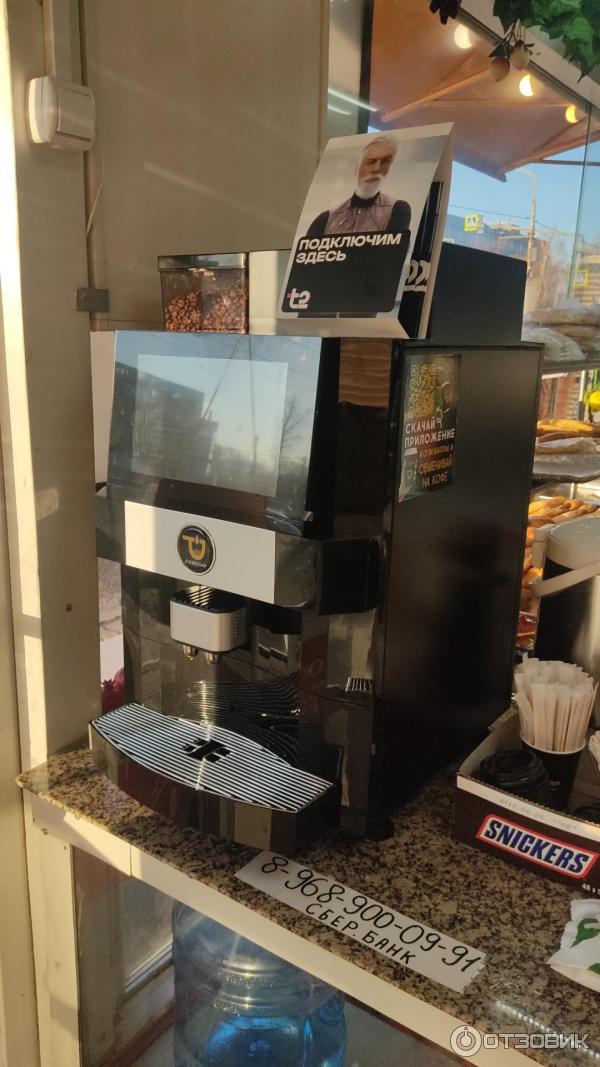 Кофеаппарат