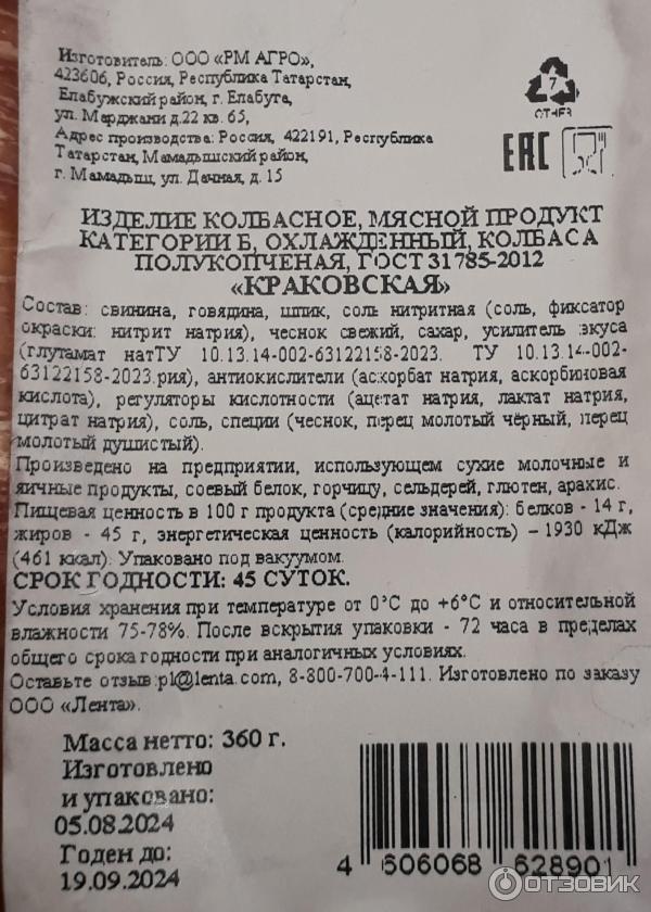 Отзыв о Колбаса полукопченая Лента "Краковская" | На завтрак, на обед ...