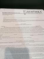 Стоматологический центр "Дентика" (Россия, Воронеж) фото