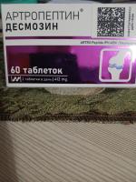 Низкомолекулярный пептидный комплекс Verover Pharma Артропептин фото