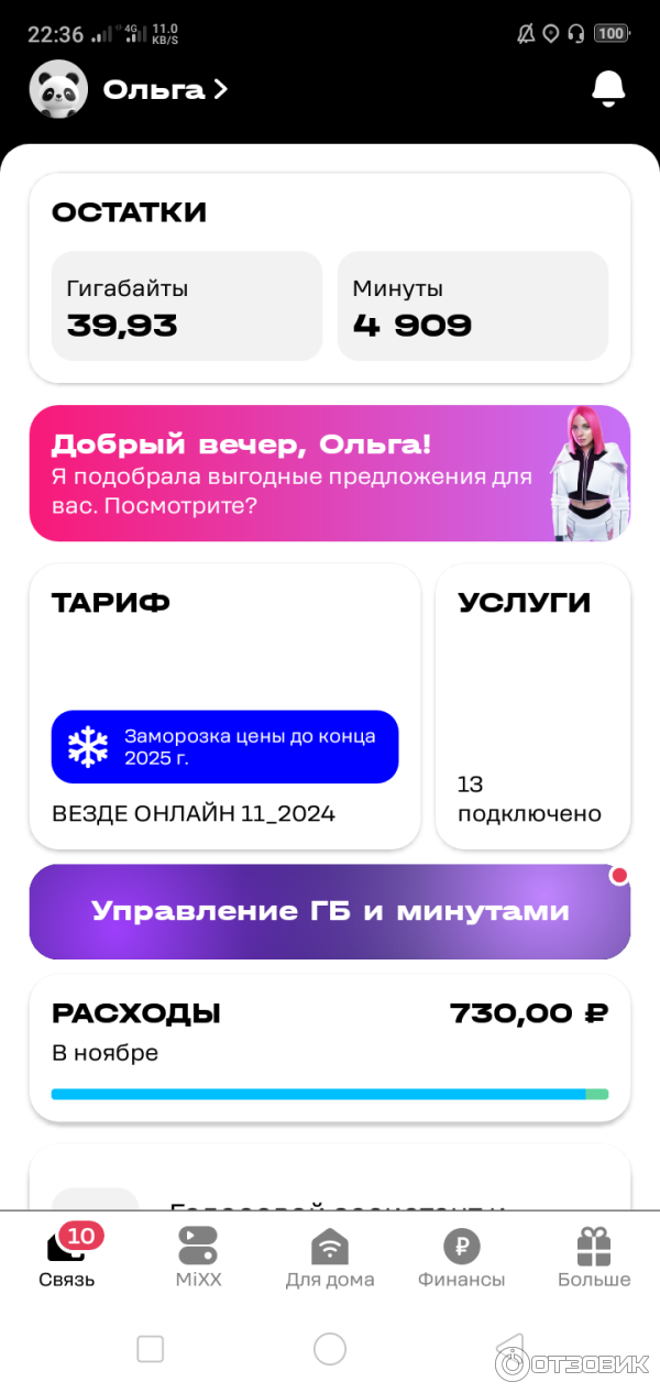 Приложение Tele2 TV - для Android фото