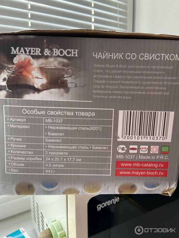 Чайник металлический со свистком MAYERBOCH фото