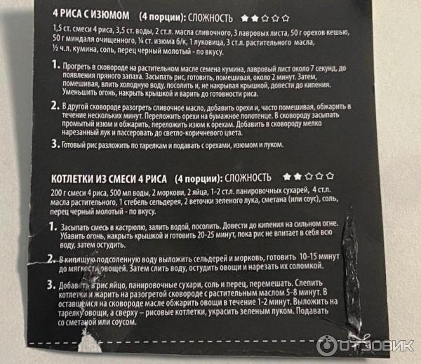Отзыв о Смесь Bravolli "4 риса" | Интересная рисовая смесь из Карелии...