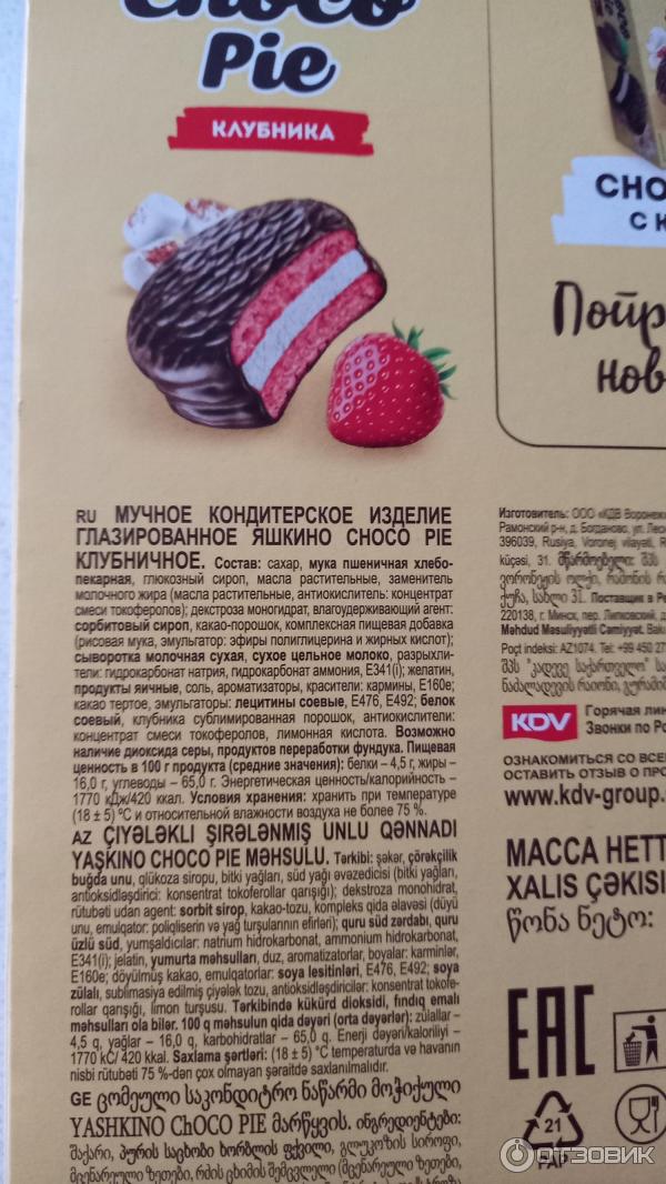 Отзыв о Печенье "Яшкино" Choco Pie | Представляю вашему вниманию "Чоко ...