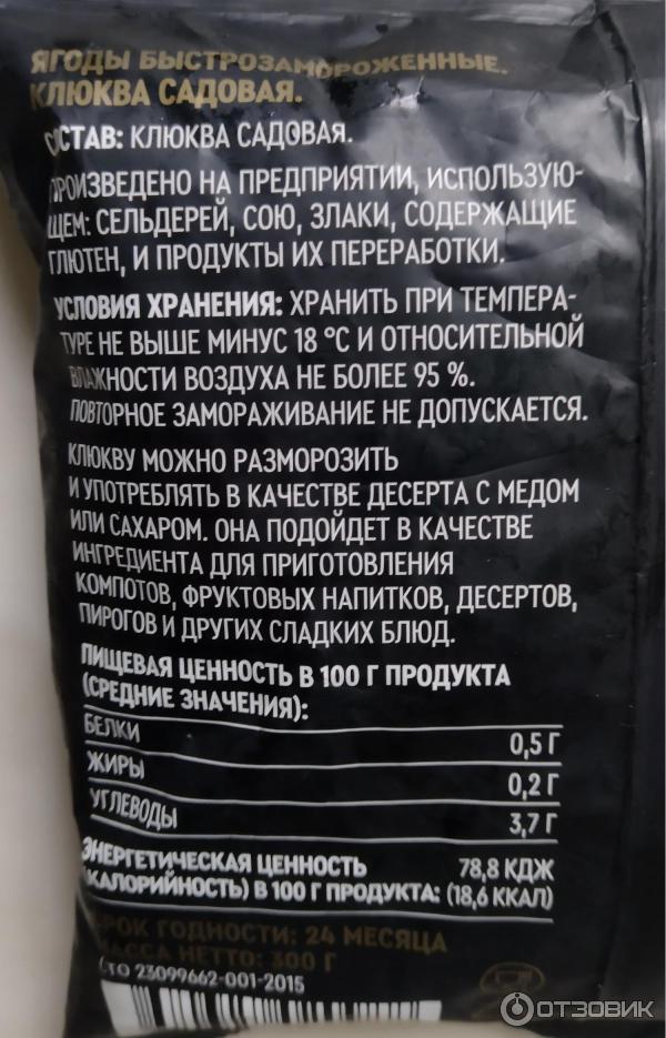 Отзыв о Клюква замороженная Premiere of Taste | Польза, вкус и аромат