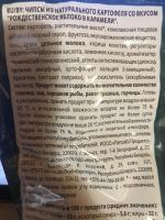 Чипсы Lay's "Рождественское яблоко в карамели" фото