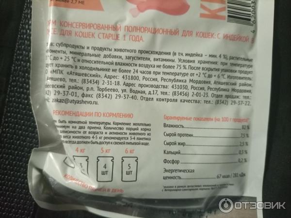 Отзыв о Полнорационный влажный корм для кошек Атяшевский Kissa ...