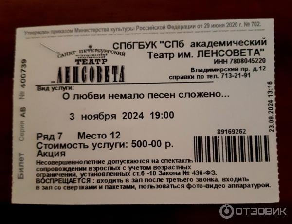 Мой билет