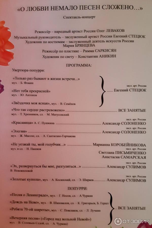 Репертуар