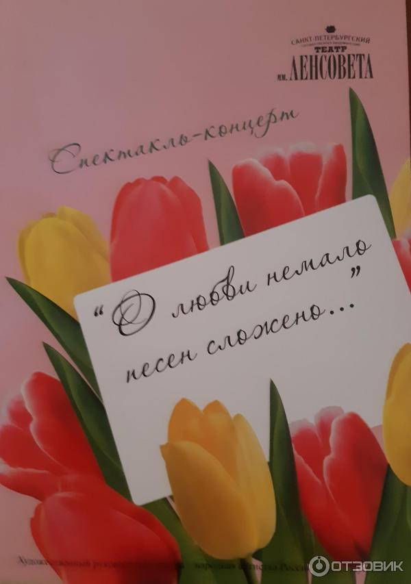 Программа спектакля-концерта