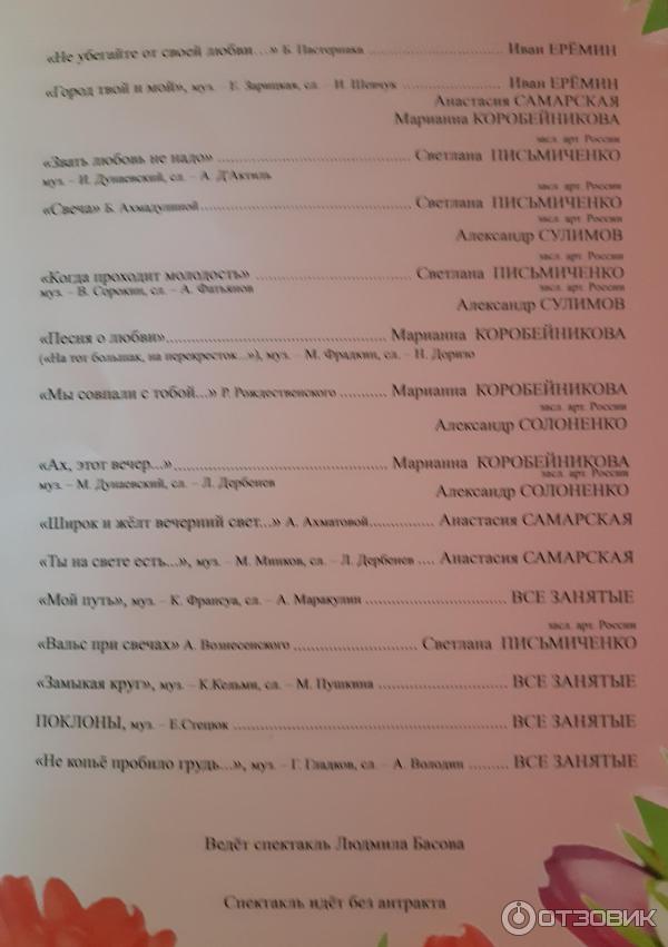 Репертуар