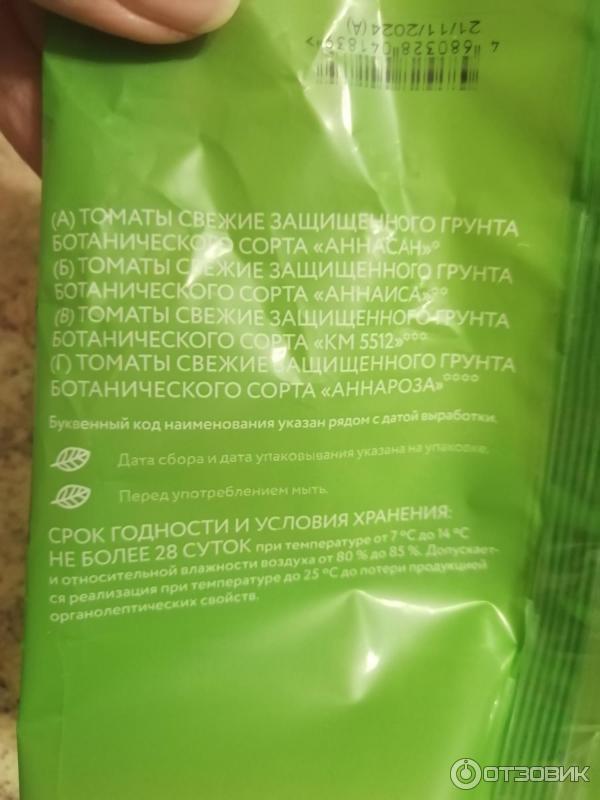 Отзыв о Томаты коктейльные Магнит Свежесть | Вкусные томаты
