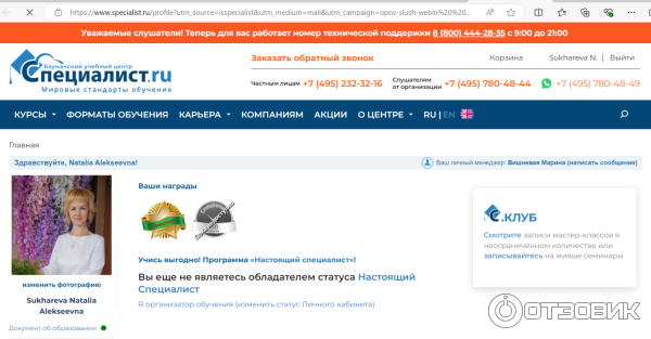 скриншот из личного кабинета