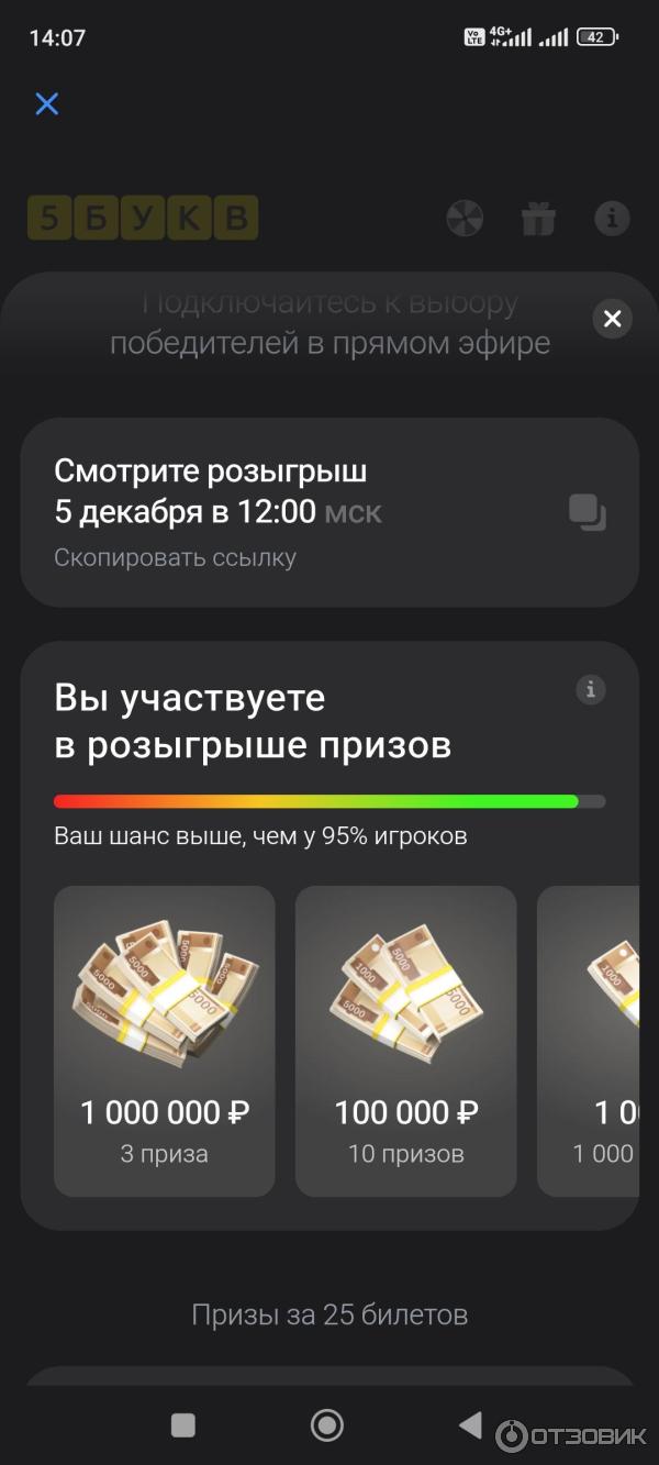 5 букв тинькофф. Денежный приз 5 букв тинькофф. Слова в тинькофф игра. Игра тинькофф 5. Денежный приз 5 букв тинькофф.