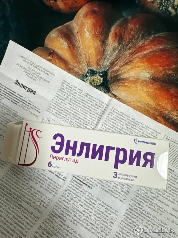 Отзыв о Препарат Promomed Энлигрия | На верном пути.