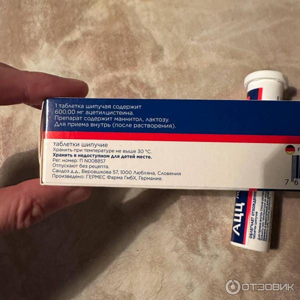 Таблетки шипучие Sandoz АЦЦ Лонг