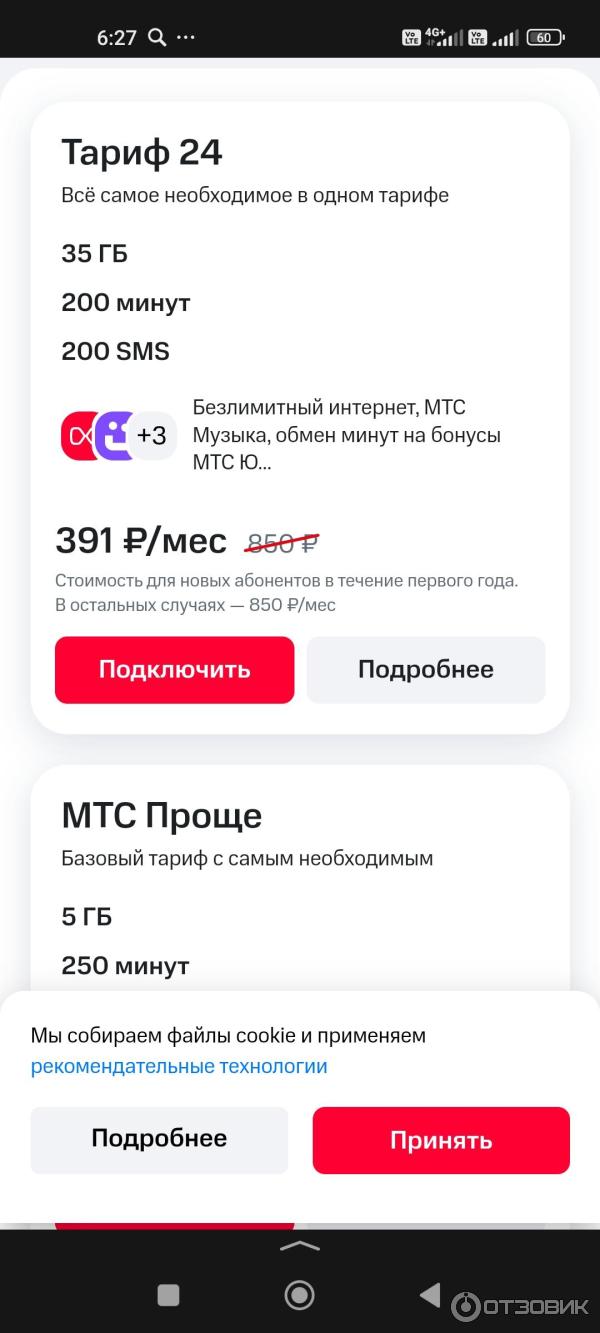 Отзыв о Тариф МТС "МТС24" (Россия, Москва) | Новогодний подарок МТС для ...