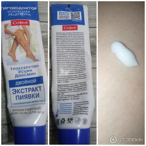 Отзыв о Венотонизирующий крем для ног Форафарм "Софья" Экстракт пиявки ...