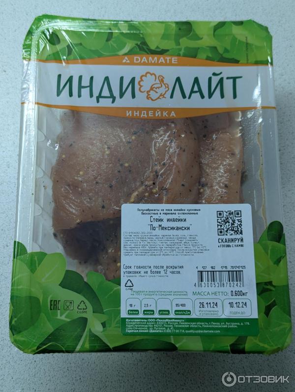 Отзыв о Стейк индейки ИндиЛайт "По-мексикански" | Вкуснейшая индейка по ...