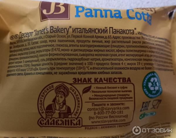 Итальянский десерт Janet39s Bakery Панакота фото