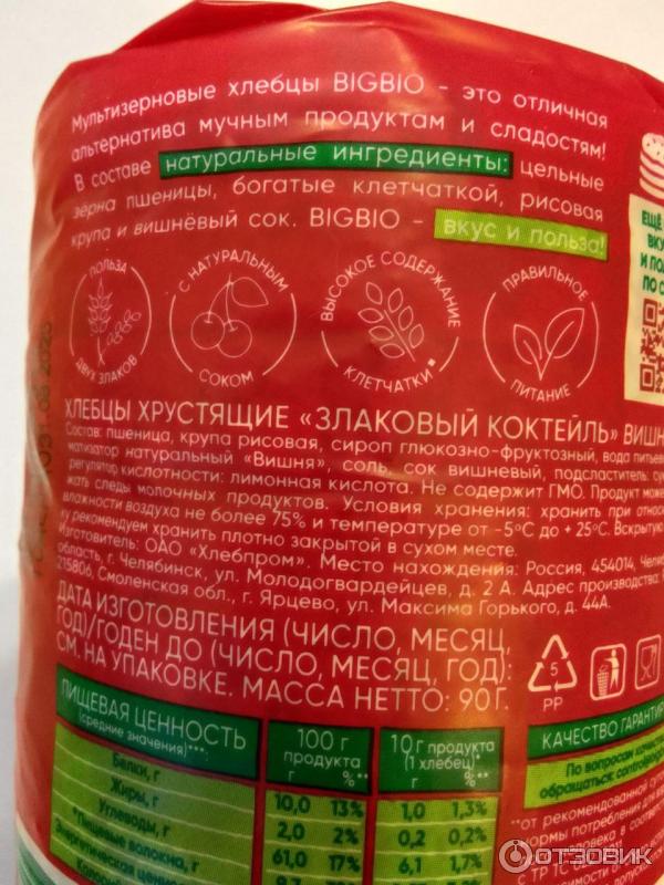 Хлебцы хрустящие BigBio Злаковый коктейль Вишневый фото