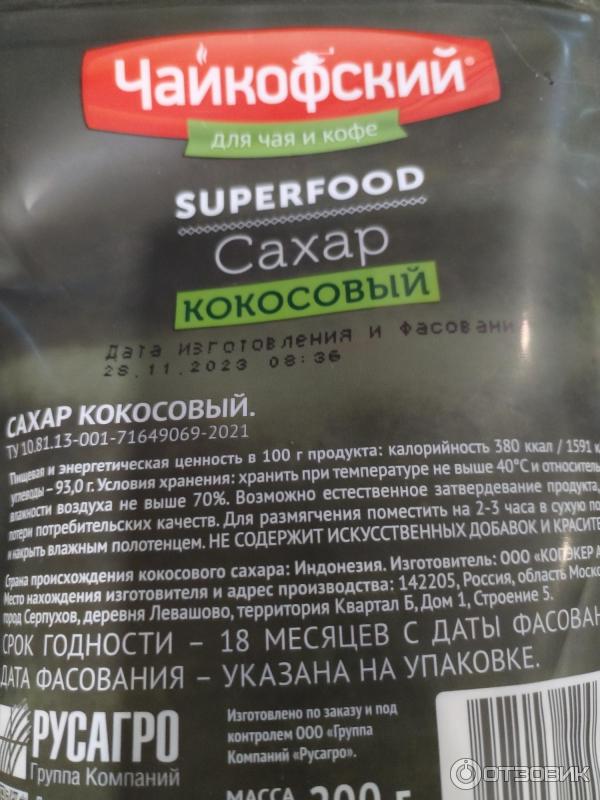 Сахар кокосовый Чайкофский superfood фото