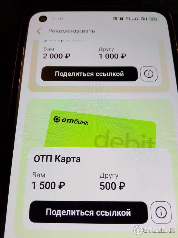 Дебетовая карта Отп Банк