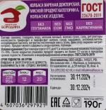 Колбаса вареная "Мясной дом Бородина" Докторская фото