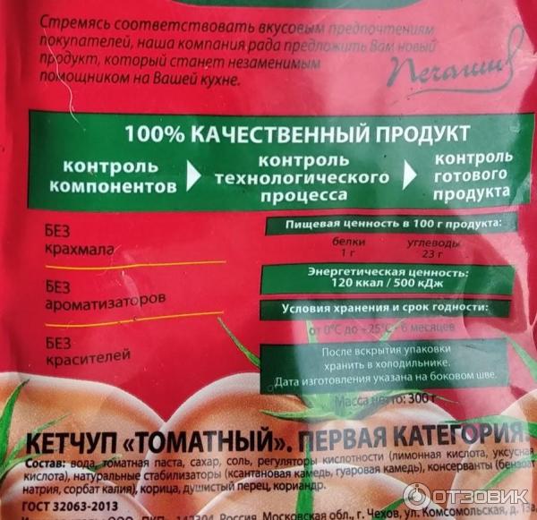 Отзыв о Кетчуп "Печагин" Томатный | Такой вкус сложно забыть: яркий ...