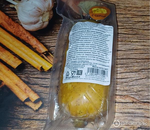 Отзыв о Куриная ветчина с сыром ВкусВилл | ... мне и близким ...