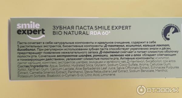 Отзыв о Натуральная зубная паста Smile Expert "Эксперт Эко" | Нет химии ...