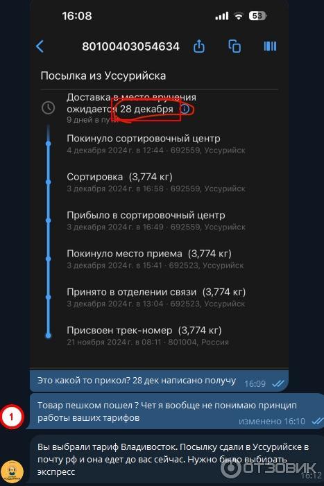 Отзыв о Добропост доставка посылок грузов из Китая | Не рекомендую