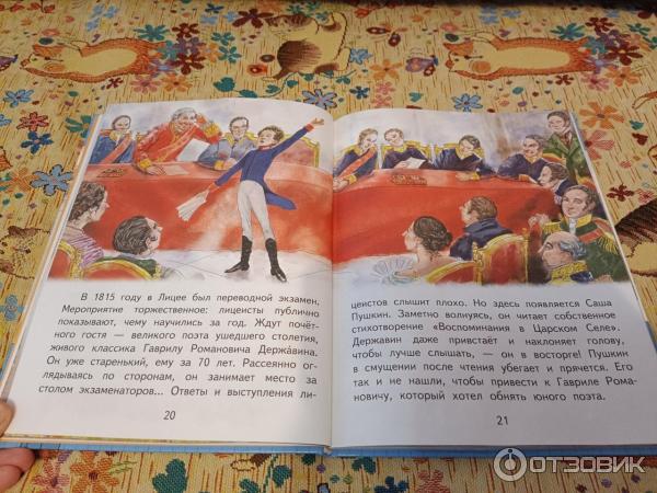Отзыв о Книга "Александр Пушкин" - Алексей Федоров | Интересная книга