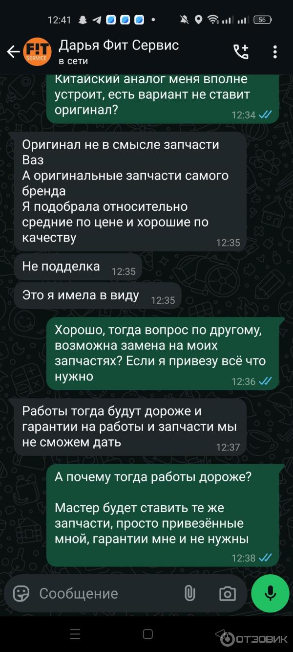 Скрин с переписки 4